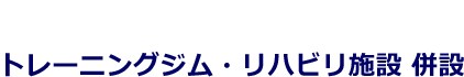 塚田メディアップ整骨院